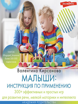 cover image of Малыши